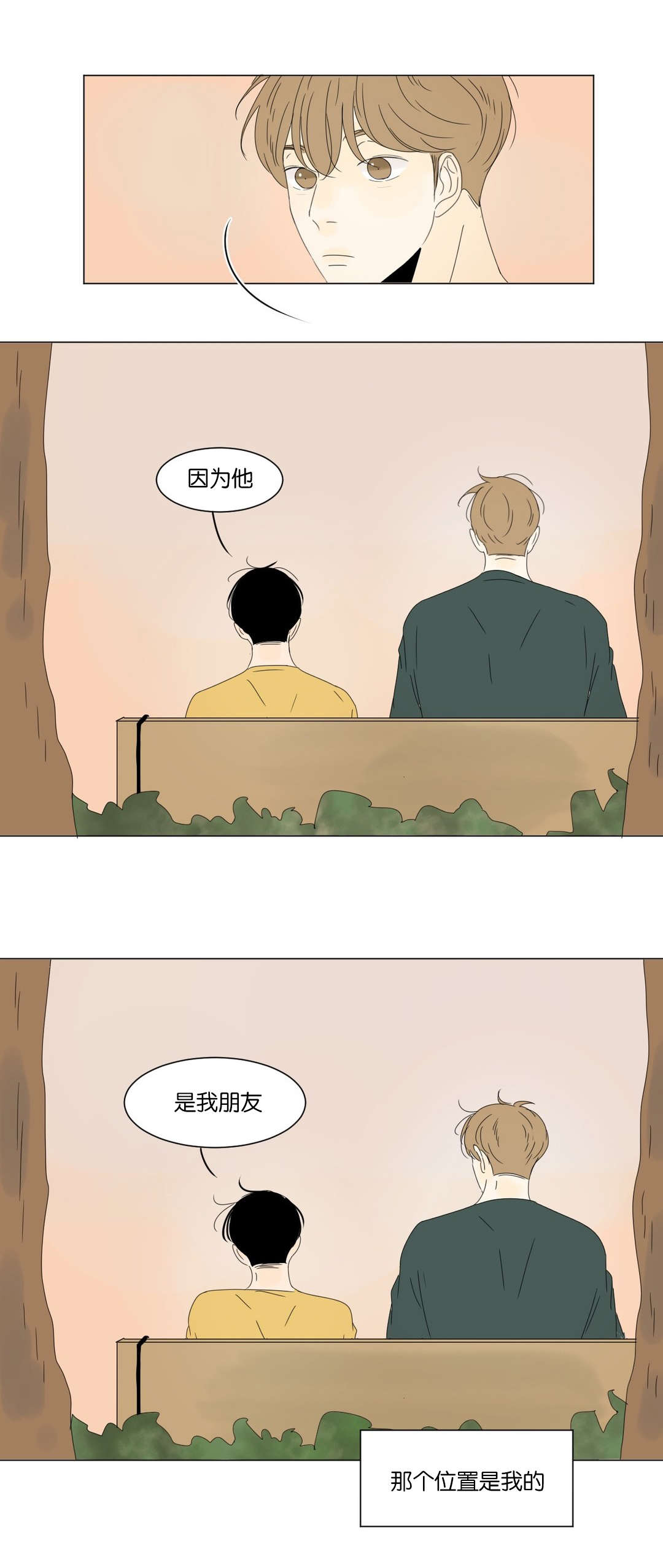 《换角/2班李喜舒》漫画最新章节第36话免费下拉式在线观看章节第【17】张图片