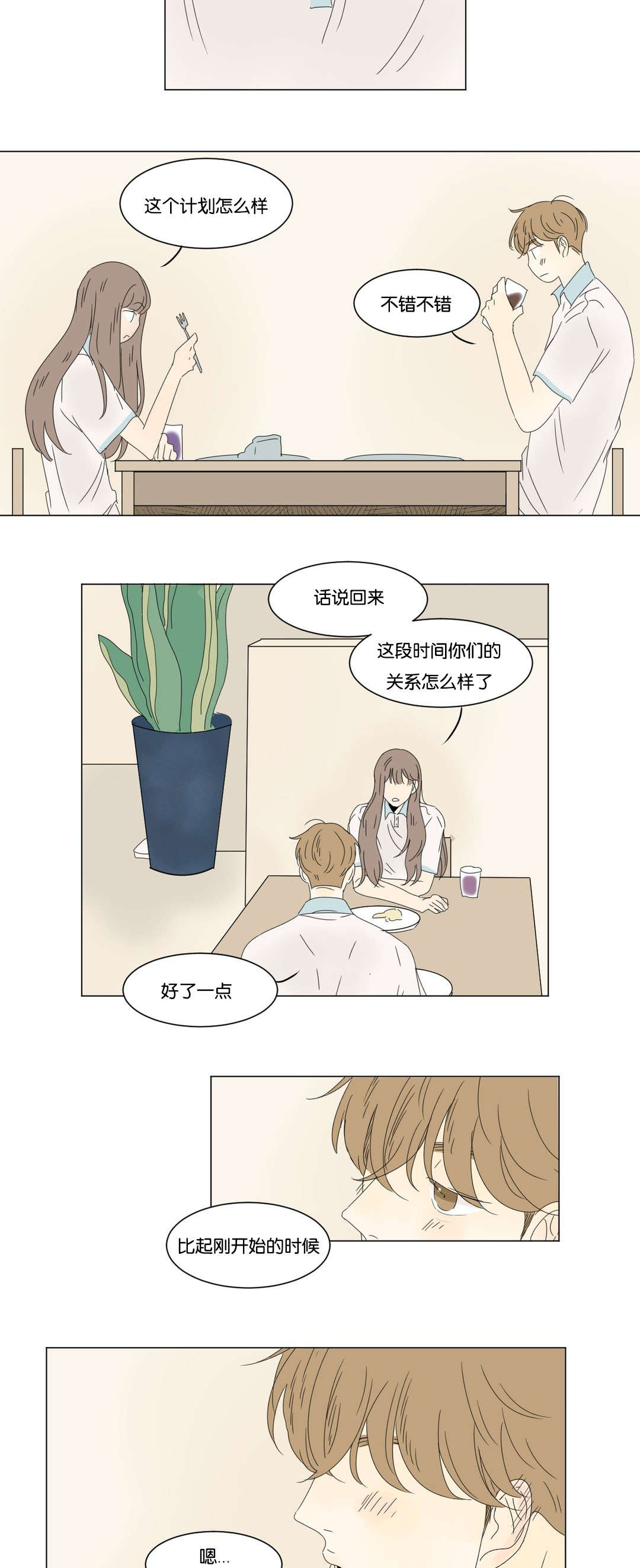 《换角/2班李喜舒》漫画最新章节第26话免费下拉式在线观看章节第【11】张图片