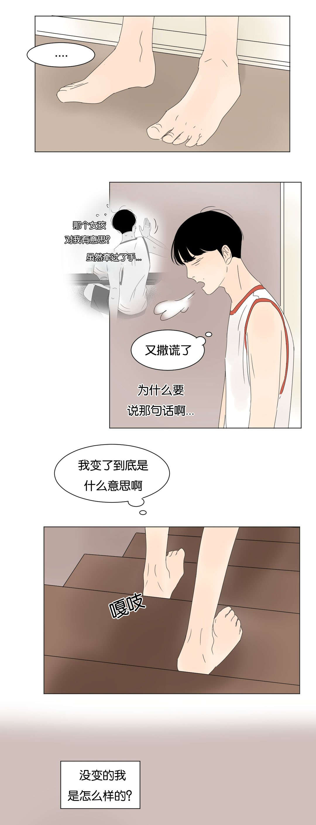 《换角/2班李喜舒》漫画最新章节第18话免费下拉式在线观看章节第【7】张图片