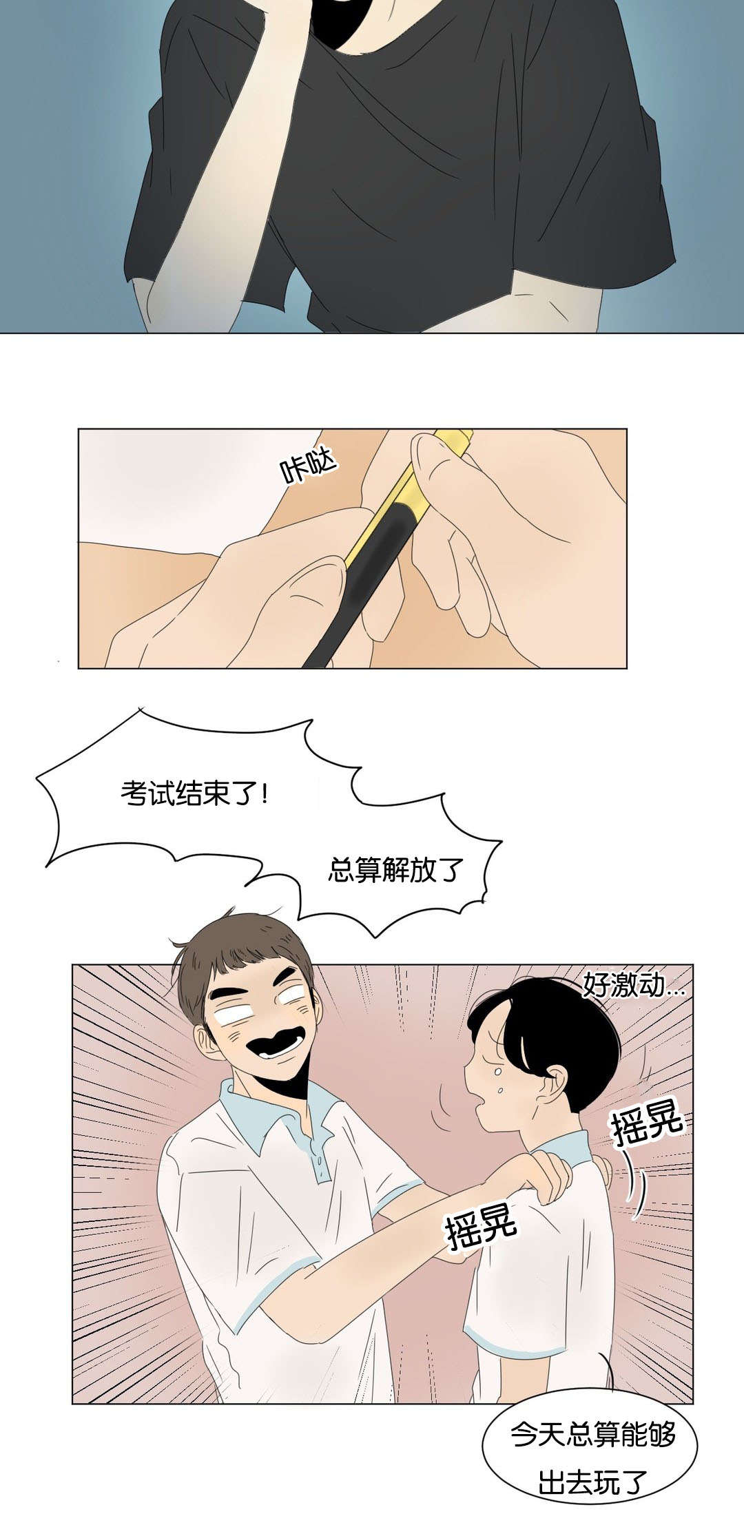 《换角/2班李喜舒》漫画最新章节第23话免费下拉式在线观看章节第【15】张图片