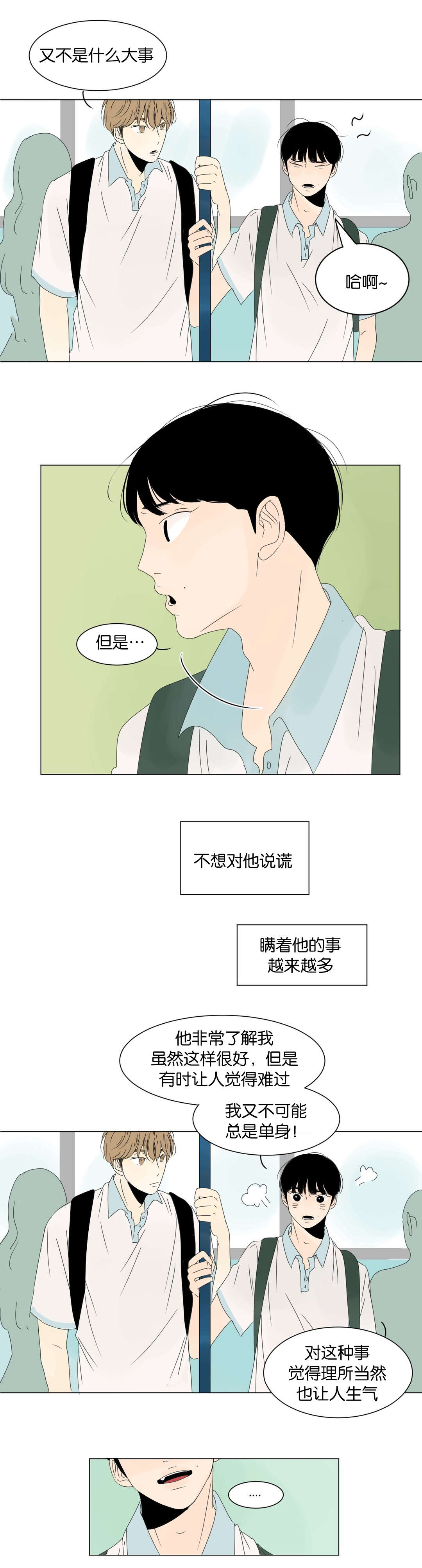 《换角/2班李喜舒》漫画最新章节第11话免费下拉式在线观看章节第【7】张图片