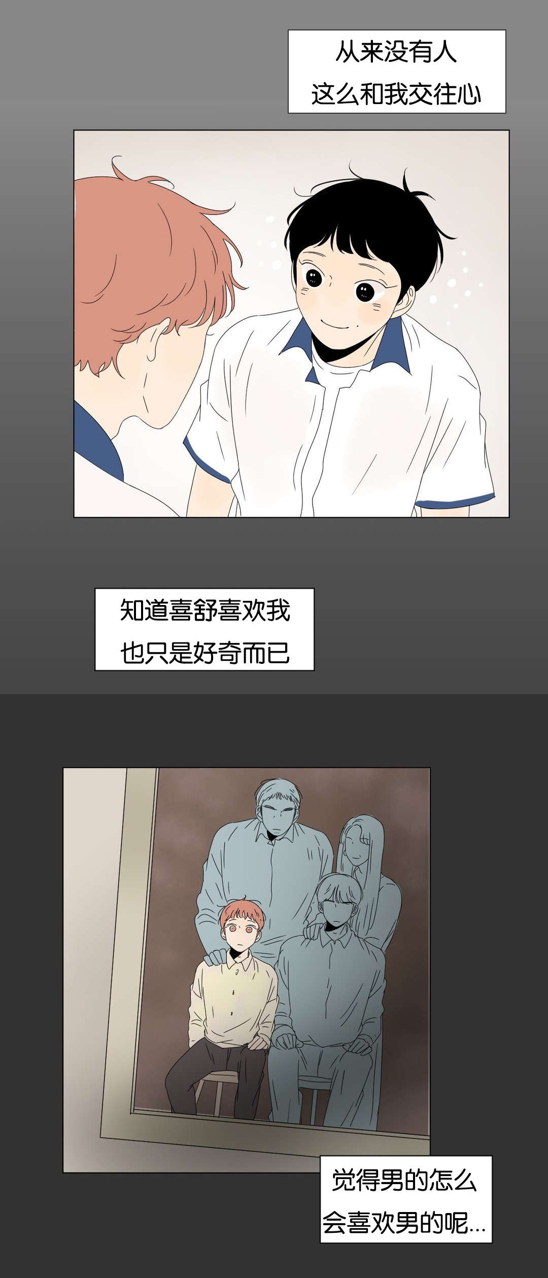 《换角/2班李喜舒》漫画最新章节第46话免费下拉式在线观看章节第【7】张图片