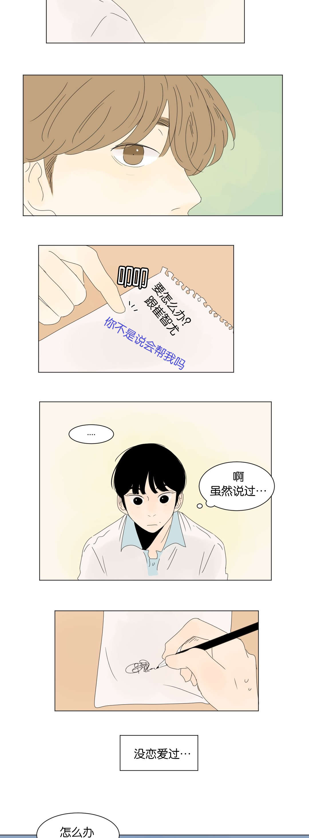 《换角/2班李喜舒》漫画最新章节第13话免费下拉式在线观看章节第【15】张图片