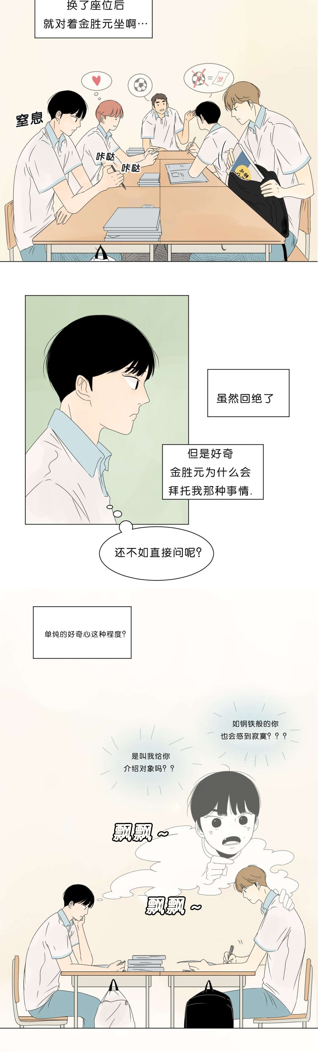 《换角/2班李喜舒》漫画最新章节第5话免费下拉式在线观看章节第【19】张图片