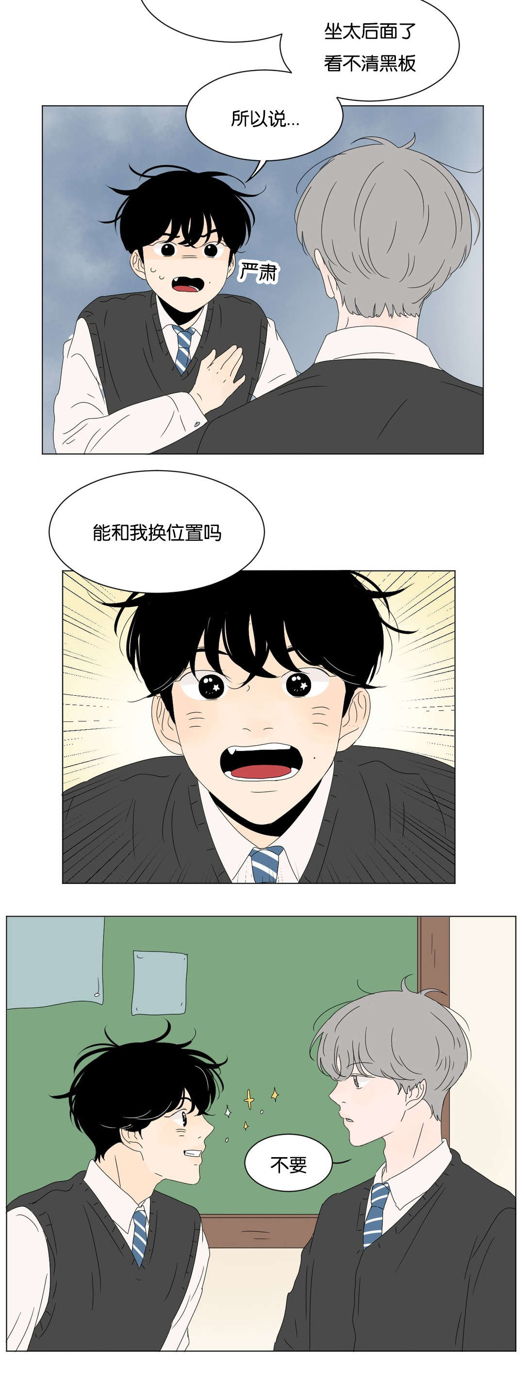 《换角/2班李喜舒》漫画最新章节第76话免费下拉式在线观看章节第【13】张图片