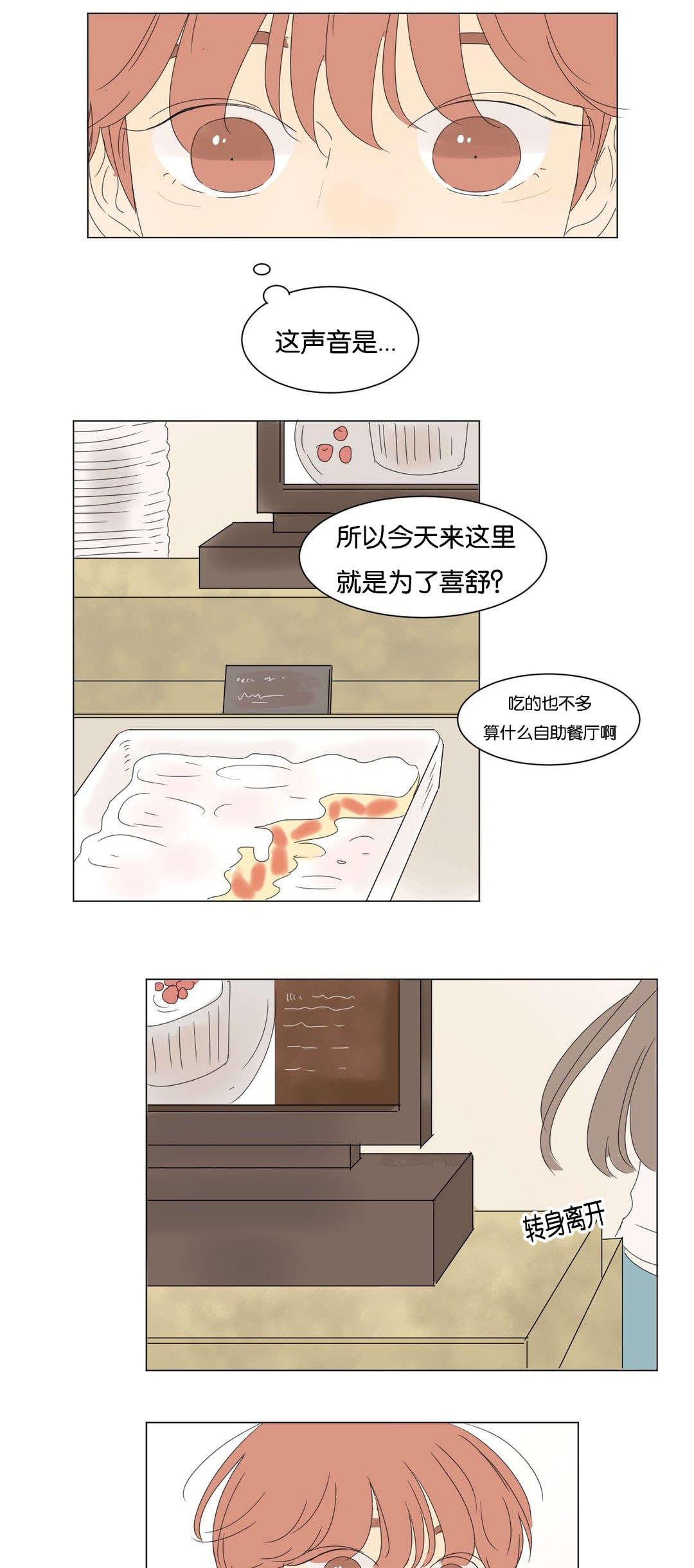 《换角/2班李喜舒》漫画最新章节第24话免费下拉式在线观看章节第【17】张图片