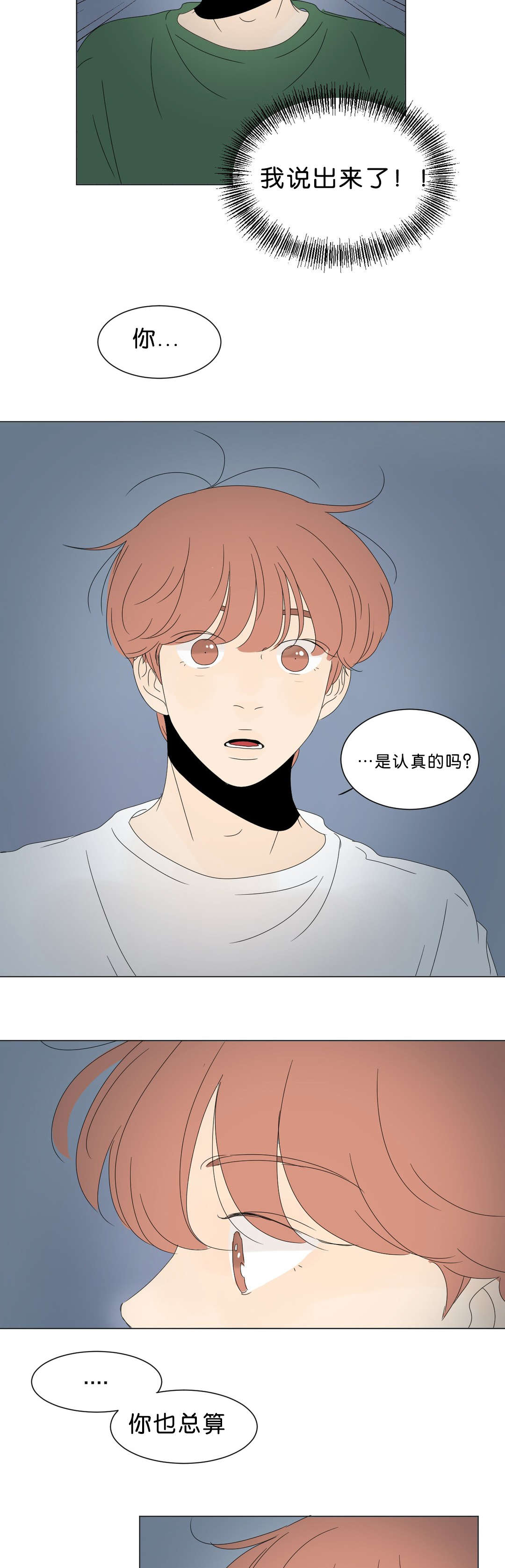 《换角/2班李喜舒》漫画最新章节第64话免费下拉式在线观看章节第【29】张图片