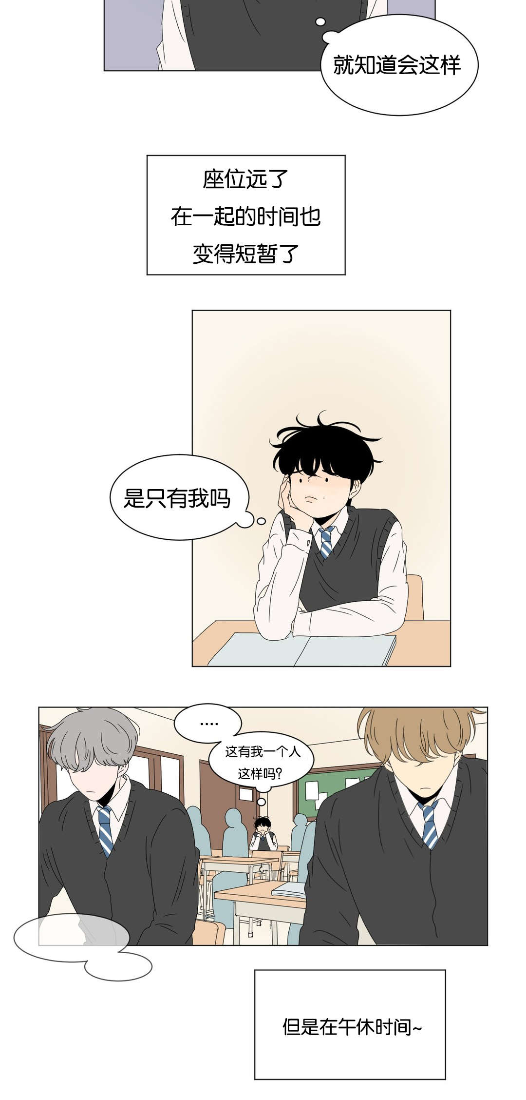 《换角/2班李喜舒》漫画最新章节第76话免费下拉式在线观看章节第【17】张图片