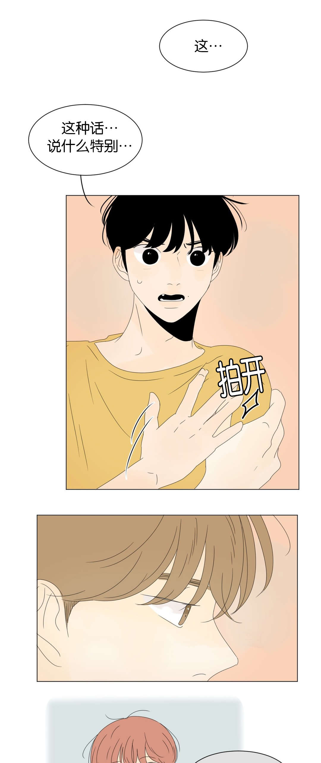 《换角/2班李喜舒》漫画最新章节第36话免费下拉式在线观看章节第【9】张图片