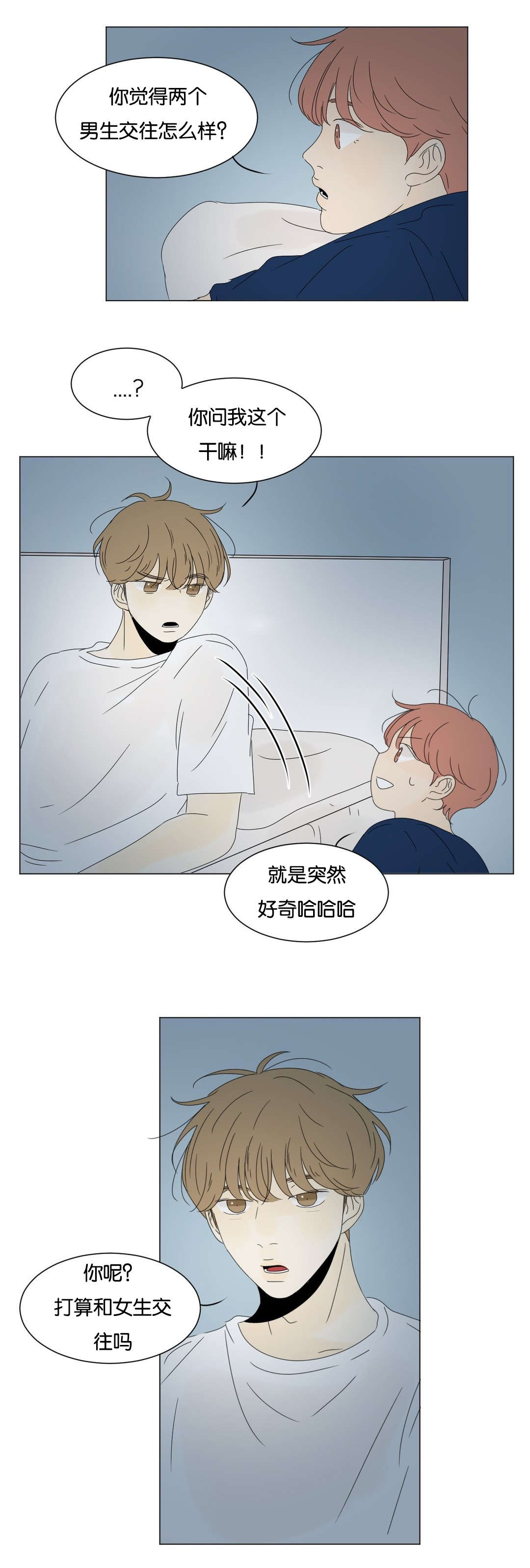 《换角/2班李喜舒》漫画最新章节第46话免费下拉式在线观看章节第【1】张图片