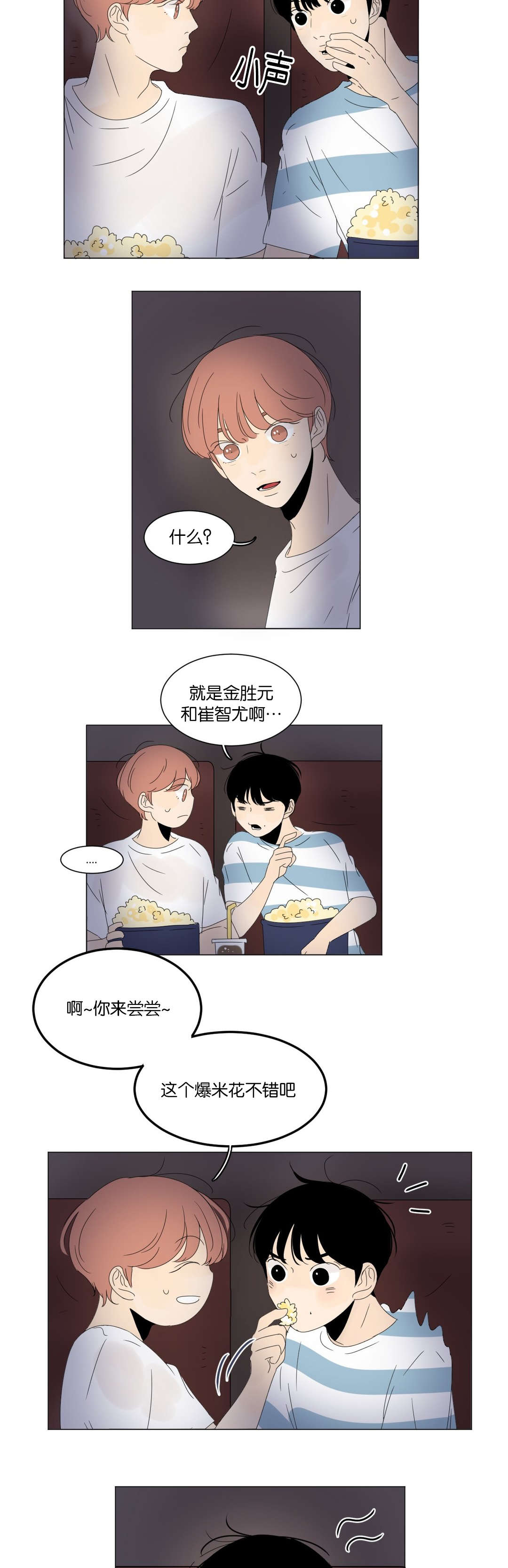 《换角/2班李喜舒》漫画最新章节第37话免费下拉式在线观看章节第【21】张图片