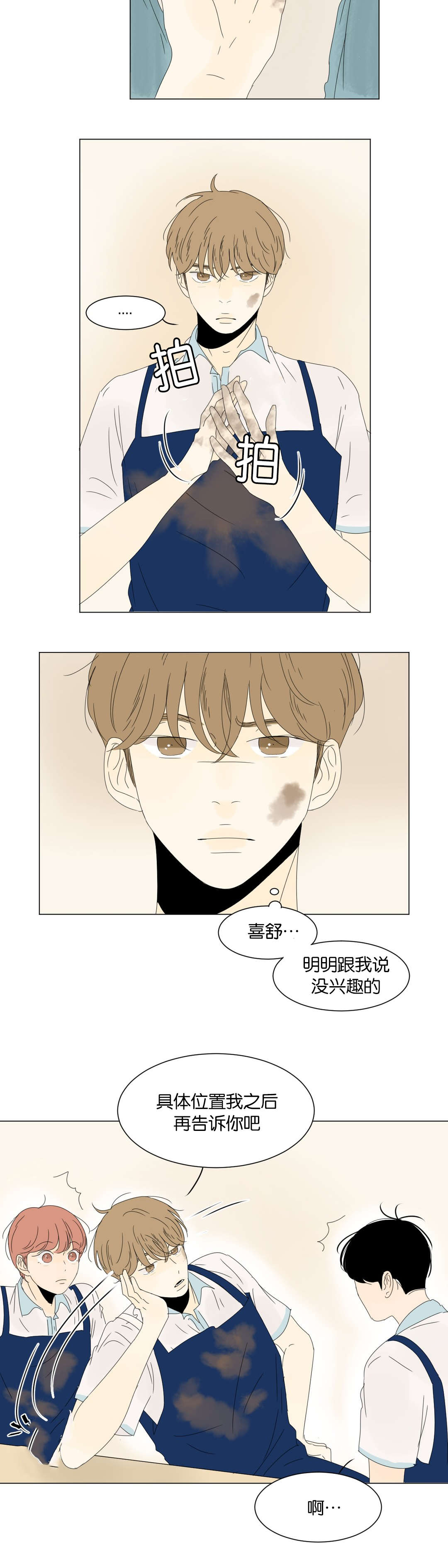 《换角/2班李喜舒》漫画最新章节第31话免费下拉式在线观看章节第【9】张图片