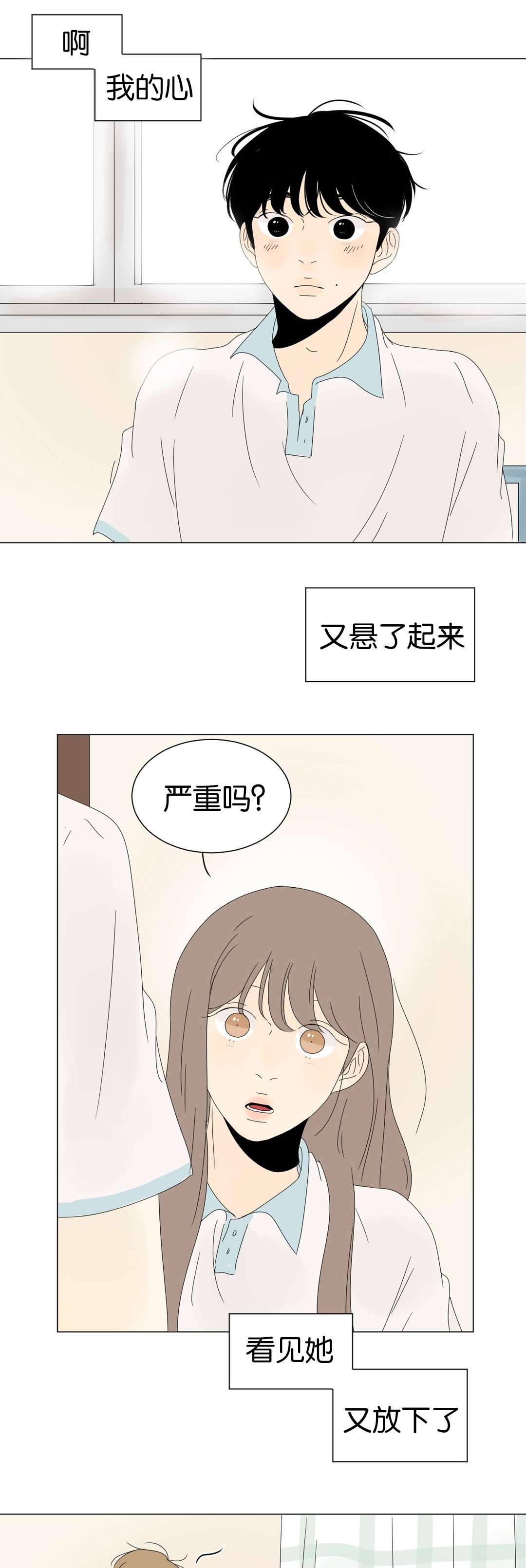 《换角/2班李喜舒》漫画最新章节第40话免费下拉式在线观看章节第【19】张图片