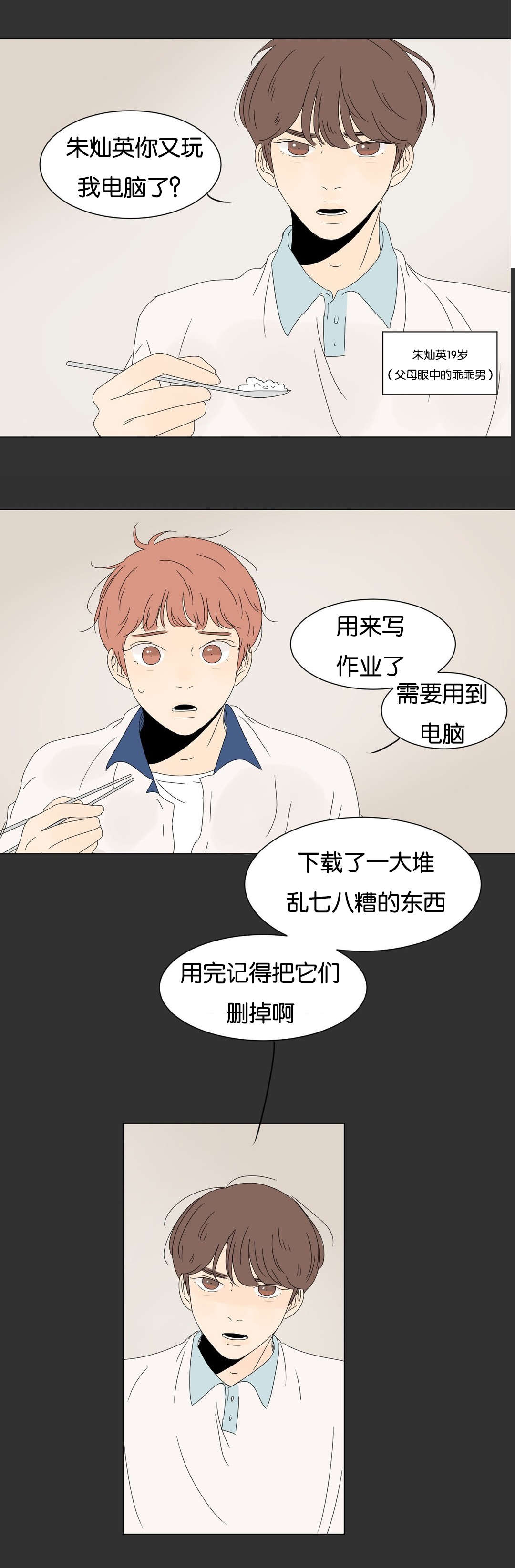 《换角/2班李喜舒》漫画最新章节第46话免费下拉式在线观看章节第【9】张图片