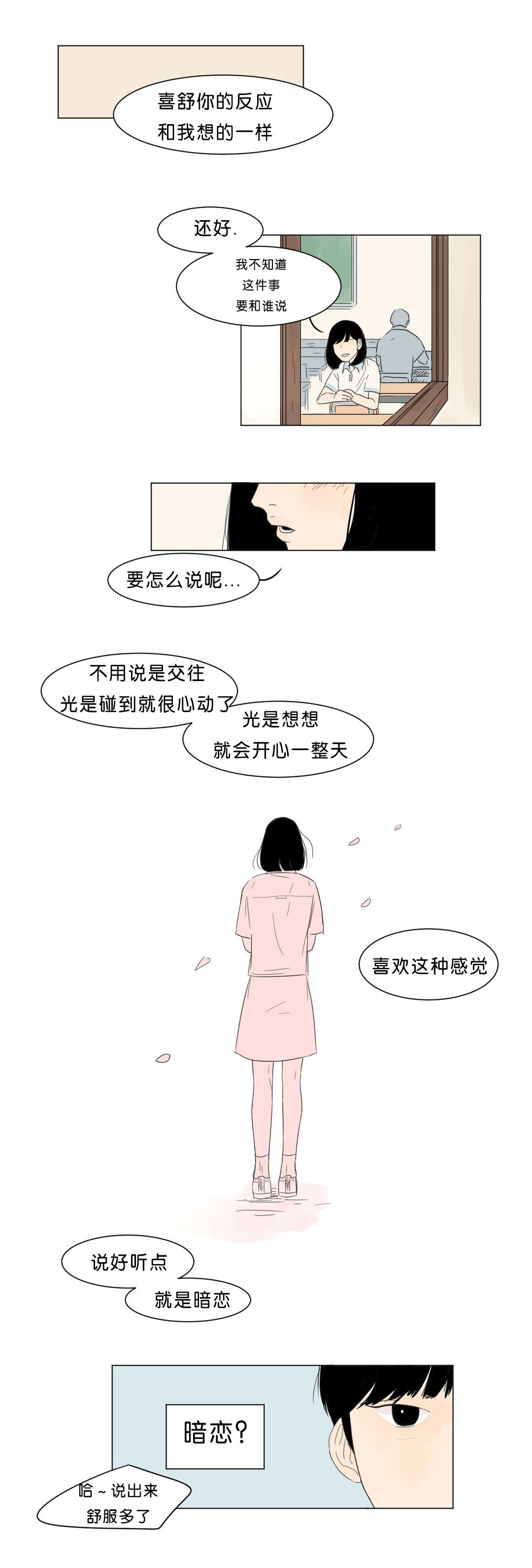 《换角/2班李喜舒》漫画最新章节第3话免费下拉式在线观看章节第【19】张图片