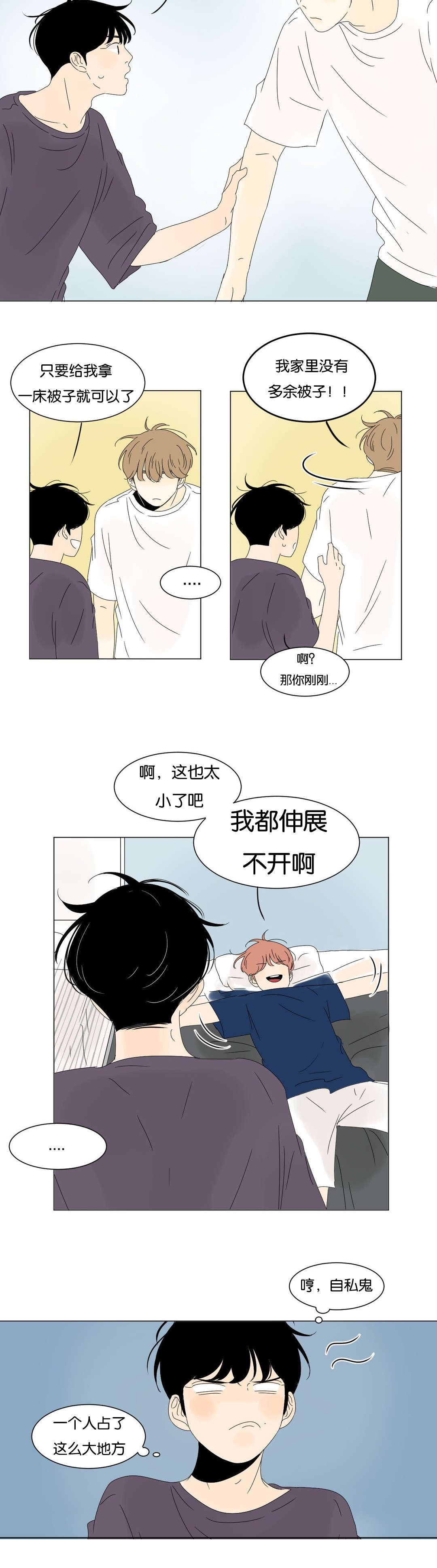 《换角/2班李喜舒》漫画最新章节第45话免费下拉式在线观看章节第【7】张图片