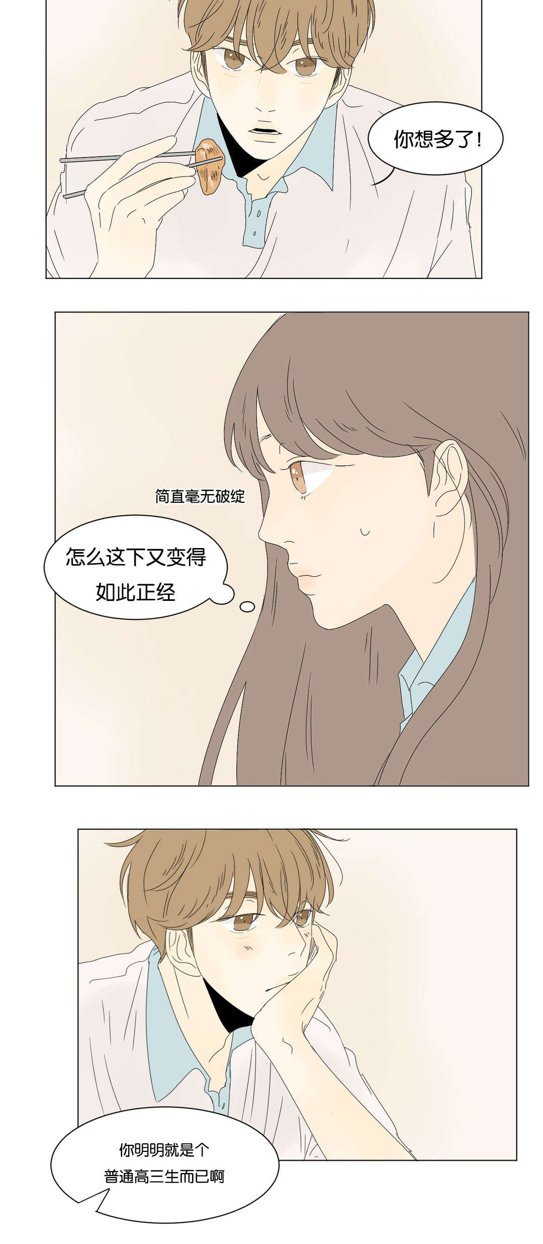 《换角/2班李喜舒》漫画最新章节第25话免费下拉式在线观看章节第【9】张图片