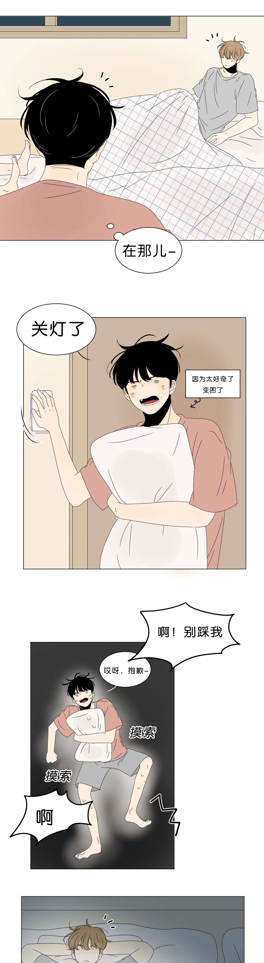 《换角/2班李喜舒》漫画最新章节第61话免费下拉式在线观看章节第【11】张图片