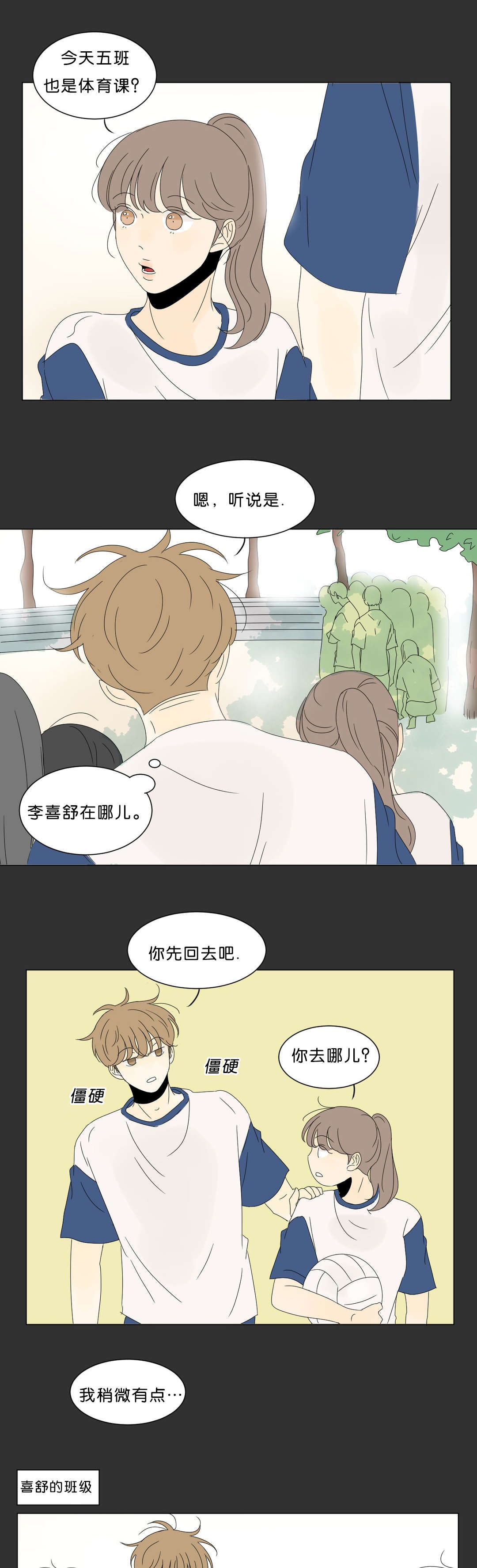 《换角/2班李喜舒》漫画最新章节第67话免费下拉式在线观看章节第【15】张图片