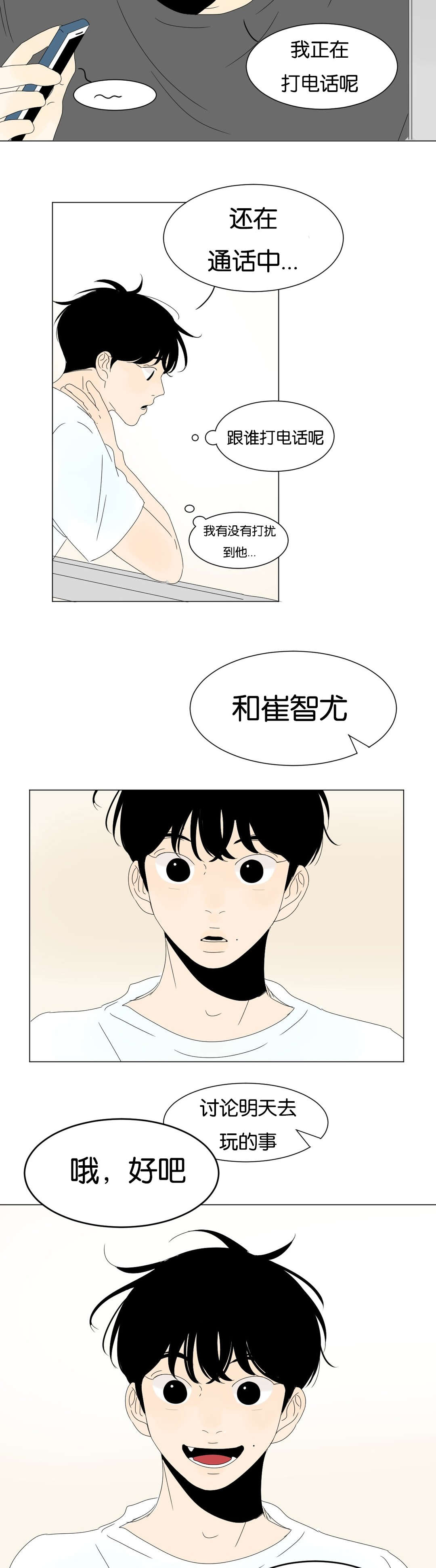 《换角/2班李喜舒》漫画最新章节第54话免费下拉式在线观看章节第【7】张图片