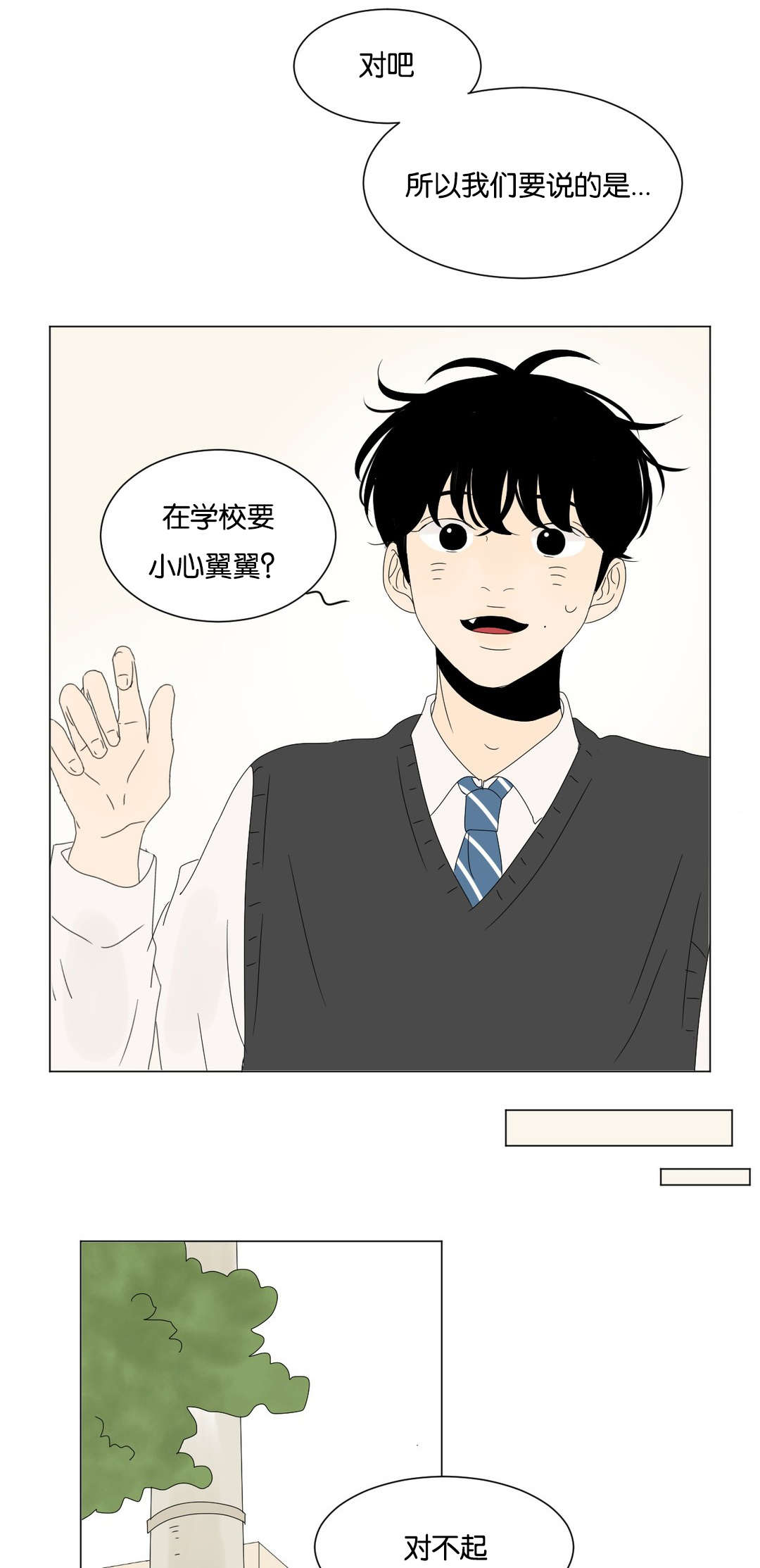 《换角/2班李喜舒》漫画最新章节第75话免费下拉式在线观看章节第【9】张图片