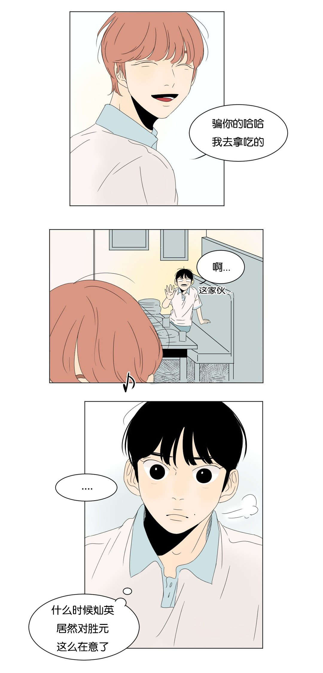 《换角/2班李喜舒》漫画最新章节第24话免费下拉式在线观看章节第【13】张图片