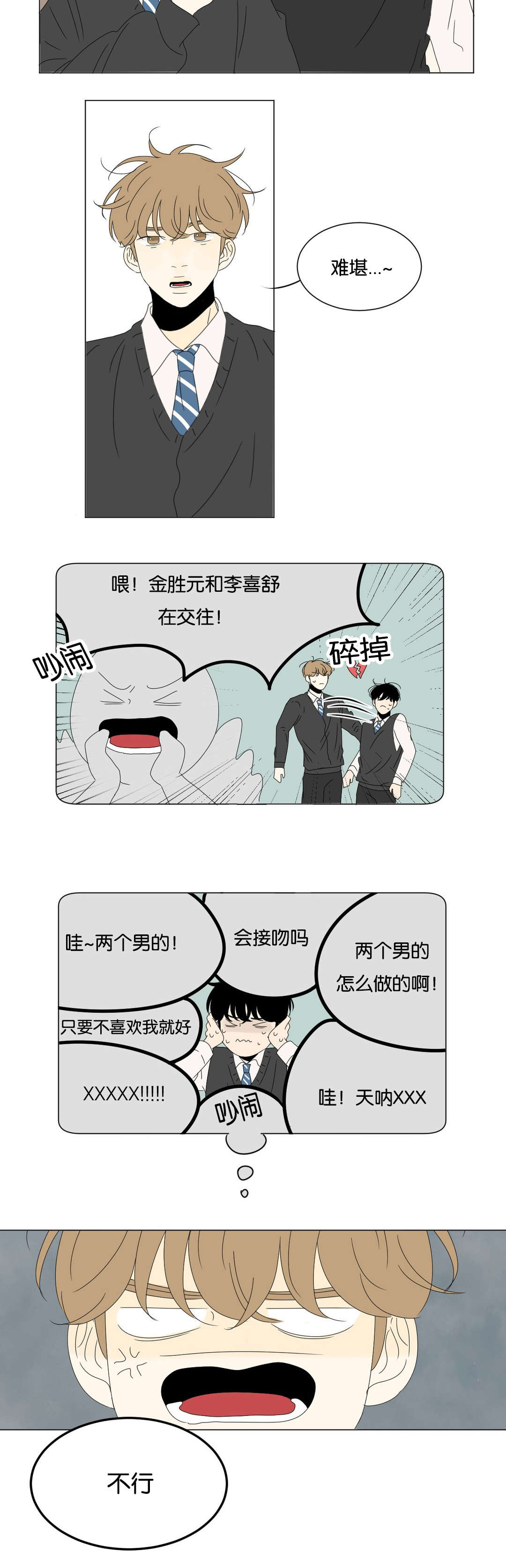 《换角/2班李喜舒》漫画最新章节第75话免费下拉式在线观看章节第【7】张图片