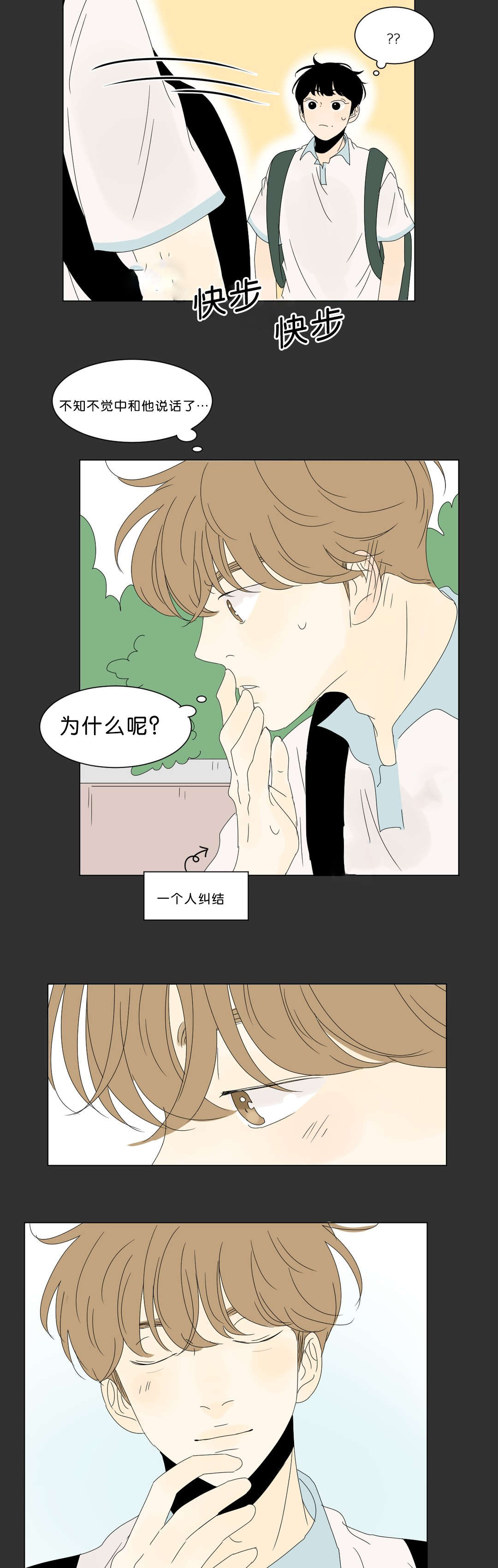 《换角/2班李喜舒》漫画最新章节第67话免费下拉式在线观看章节第【3】张图片