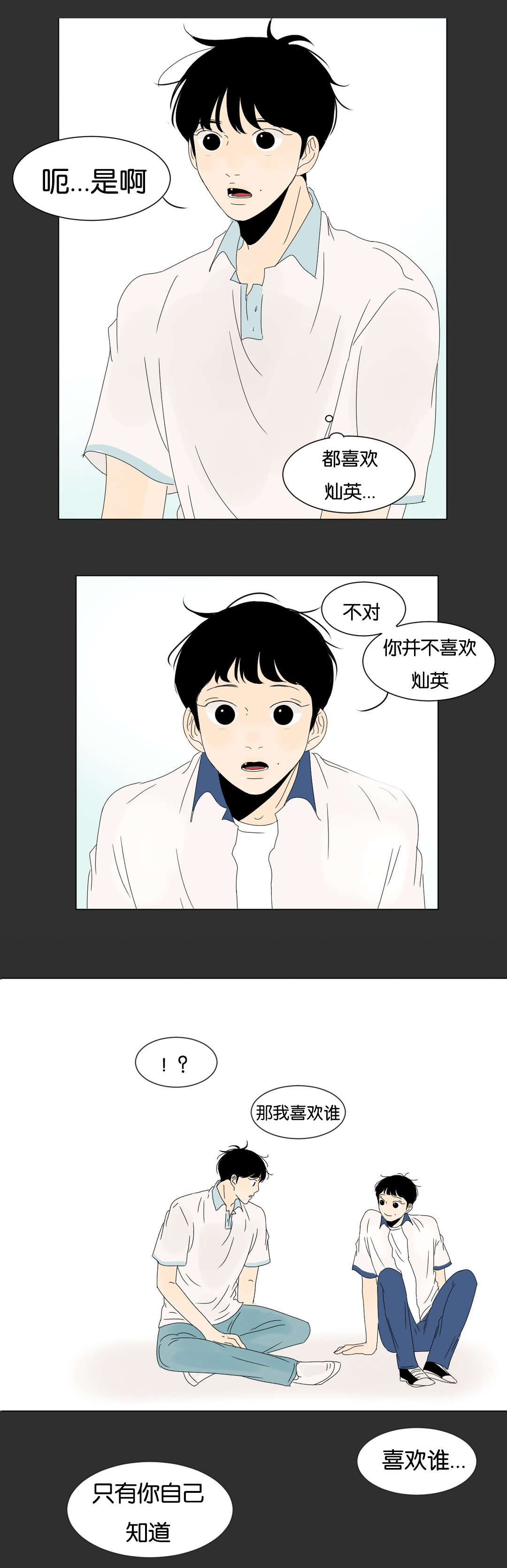 《换角/2班李喜舒》漫画最新章节第48话免费下拉式在线观看章节第【17】张图片