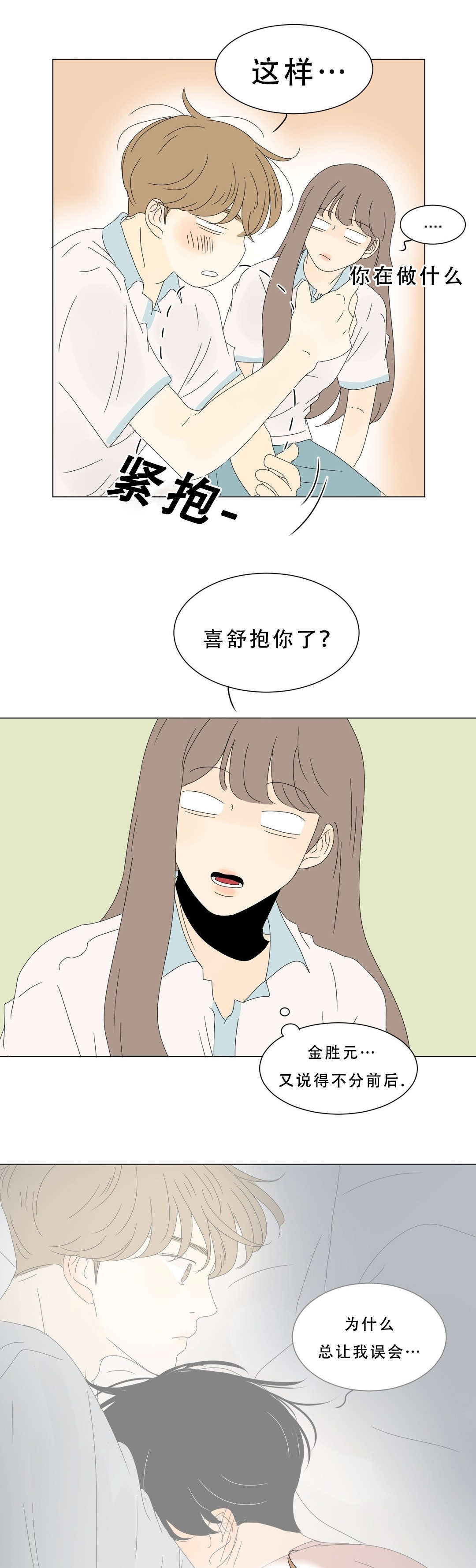 《换角/2班李喜舒》漫画最新章节第63话免费下拉式在线观看章节第【1】张图片