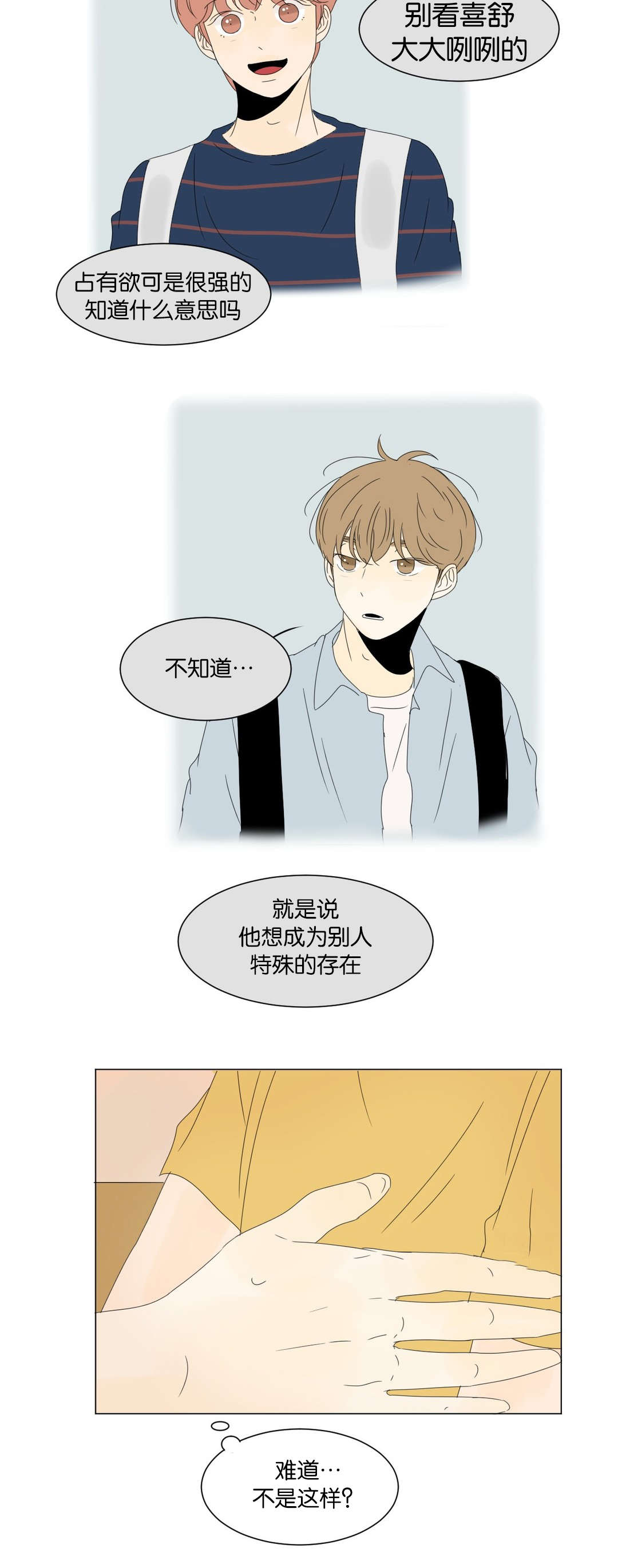 《换角/2班李喜舒》漫画最新章节第36话免费下拉式在线观看章节第【11】张图片