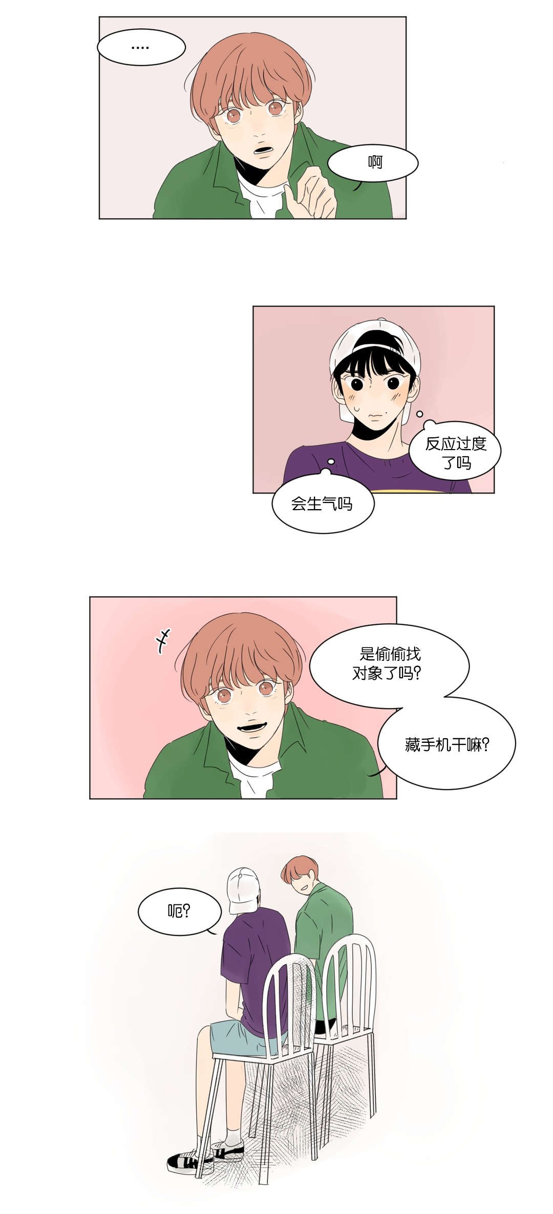 《换角/2班李喜舒》漫画最新章节第10话免费下拉式在线观看章节第【31】张图片