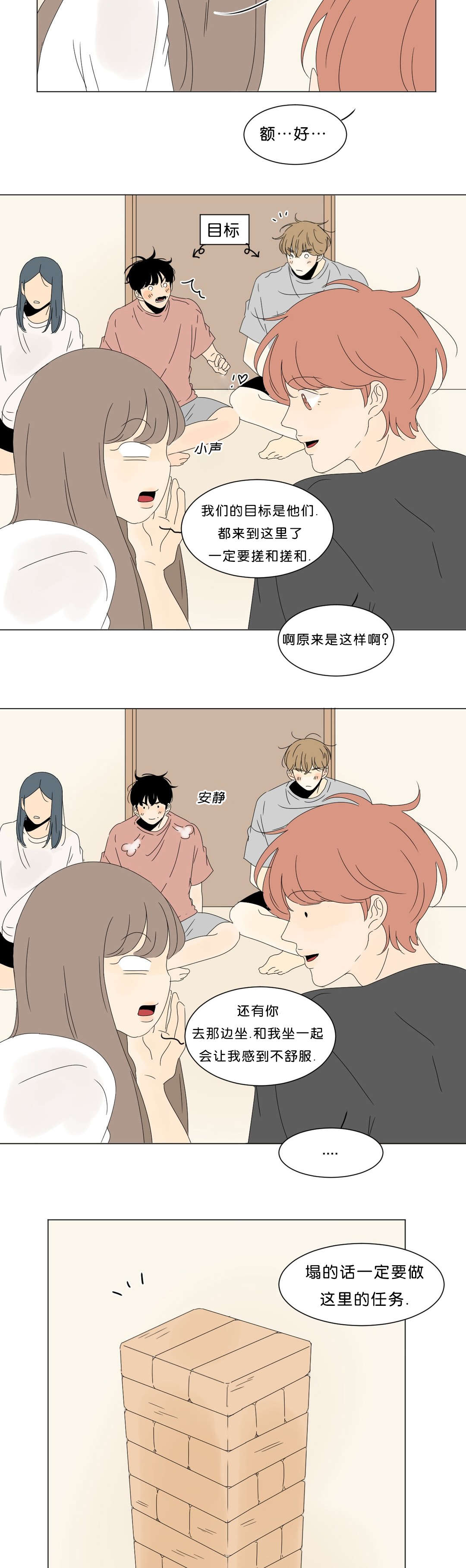 《换角/2班李喜舒》漫画最新章节第59话免费下拉式在线观看章节第【13】张图片