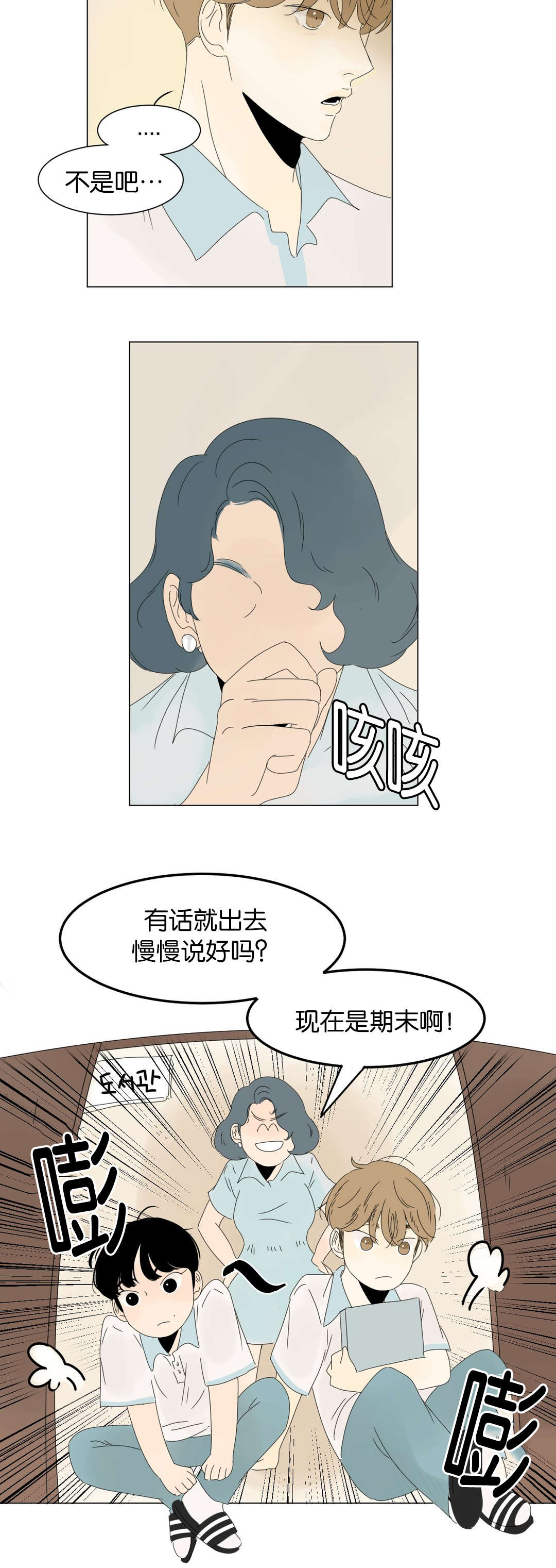 《换角/2班李喜舒》漫画最新章节第14话免费下拉式在线观看章节第【27】张图片