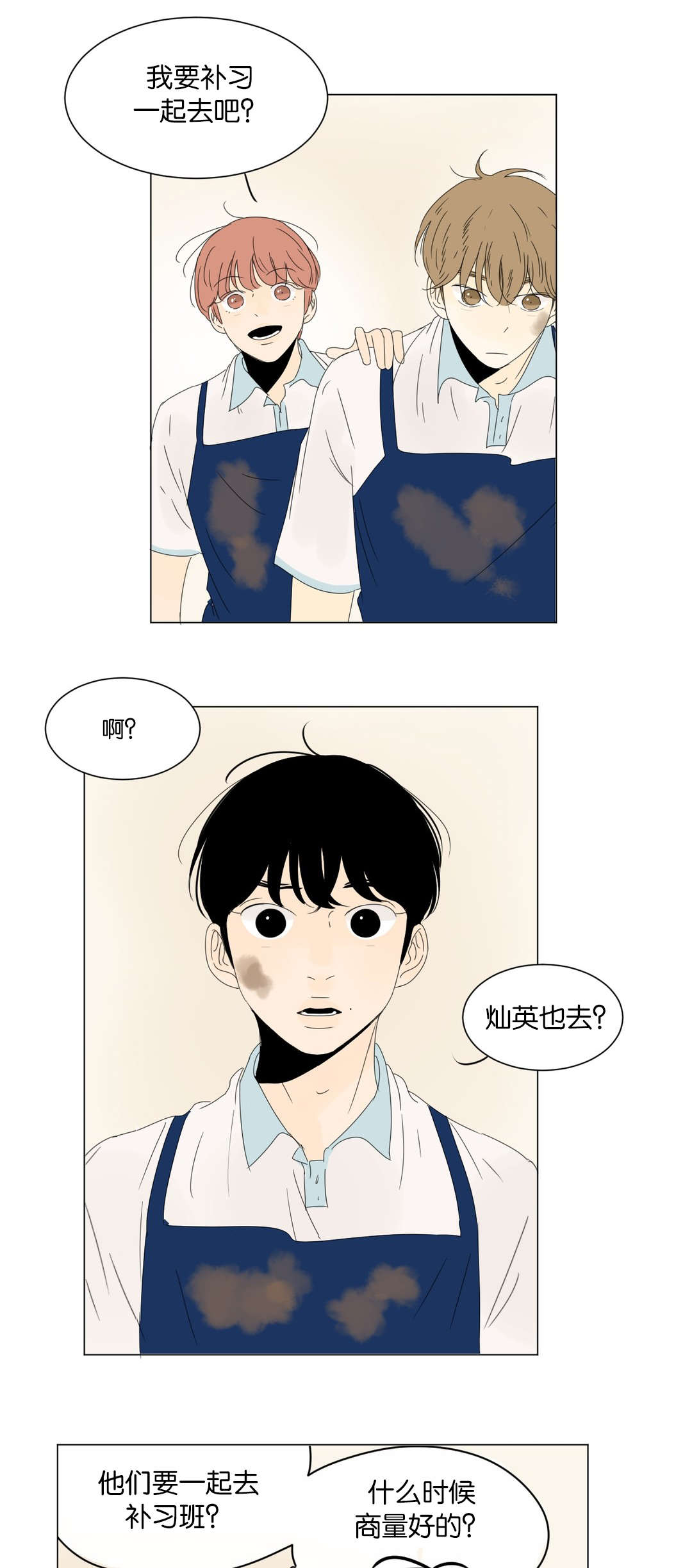 《换角/2班李喜舒》漫画最新章节第31话免费下拉式在线观看章节第【5】张图片