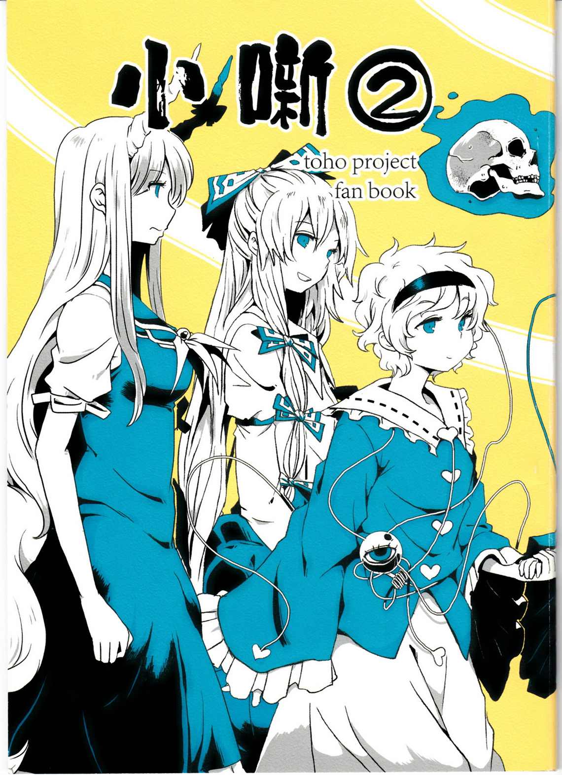 《小噺②》漫画最新章节第1卷免费下拉式在线观看章节第【35】张图片