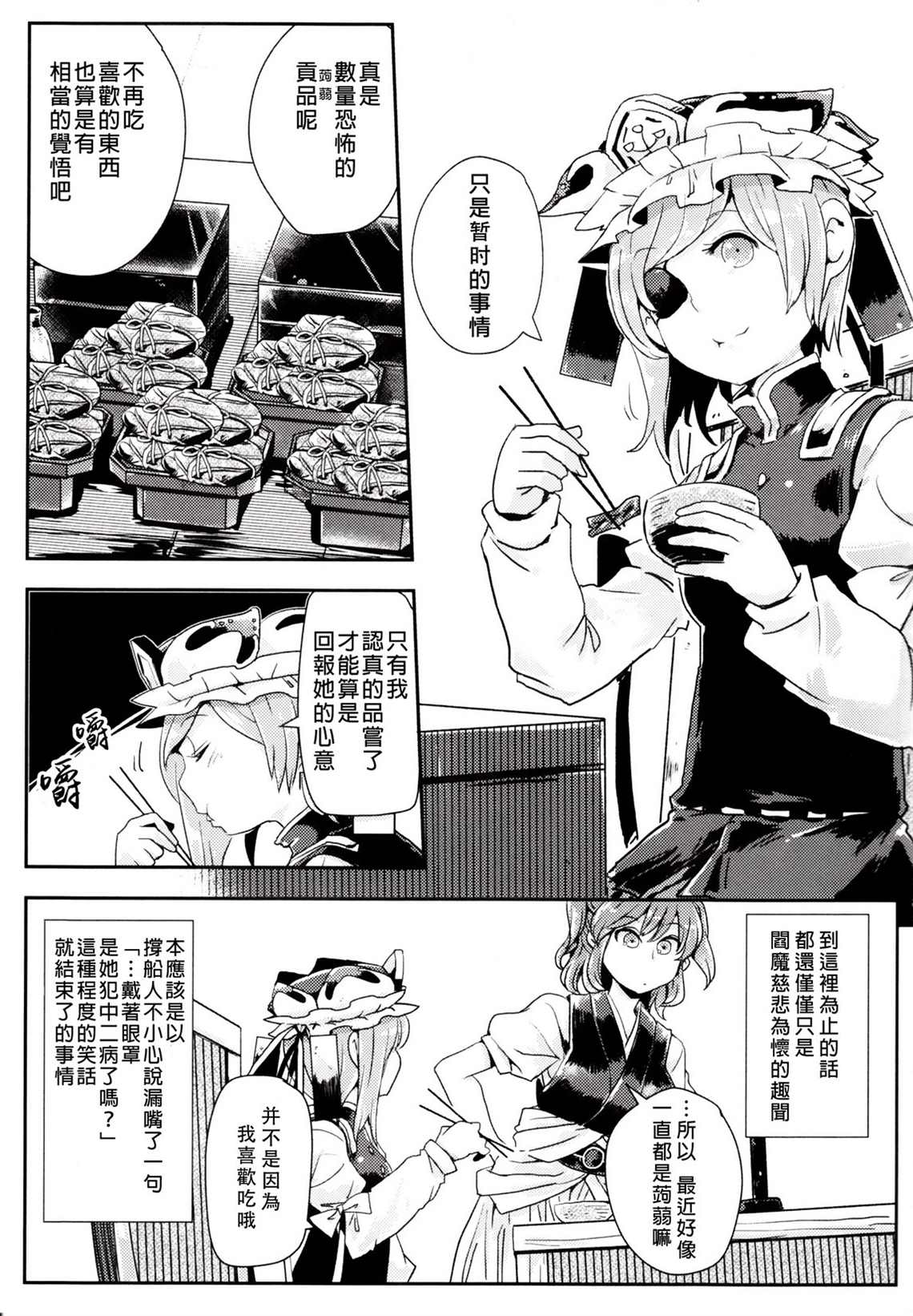 《小噺②》漫画最新章节第1卷免费下拉式在线观看章节第【5】张图片