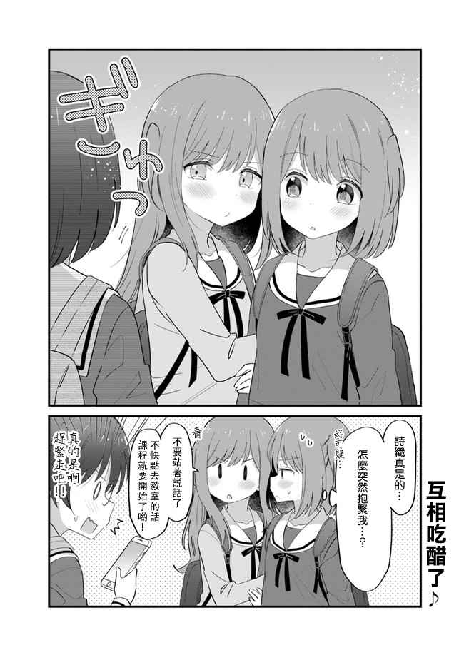 《互相恋慕的双胞胎姐妹》漫画最新章节第7话免费下拉式在线观看章节第【4】张图片