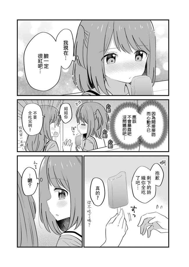 《互相恋慕的双胞胎姐妹》漫画最新章节第11话免费下拉式在线观看章节第【3】张图片