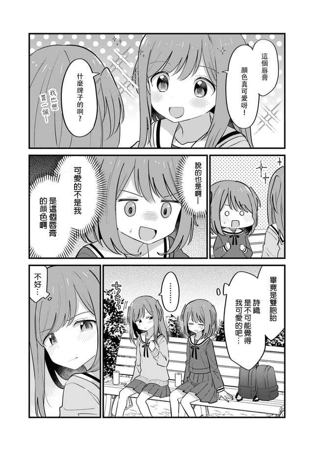 《互相恋慕的双胞胎姐妹》漫画最新章节第12话免费下拉式在线观看章节第【3】张图片