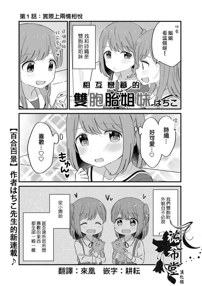 《互相恋慕的双胞胎姐妹》漫画最新章节第1话免费下拉式在线观看章节第【1】张图片