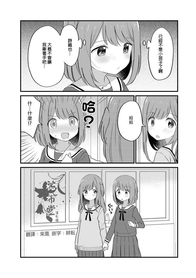 《互相恋慕的双胞胎姐妹》漫画最新章节第9话免费下拉式在线观看章节第【2】张图片