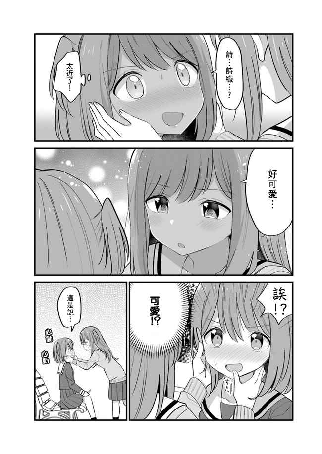 《互相恋慕的双胞胎姐妹》漫画最新章节第12话免费下拉式在线观看章节第【2】张图片