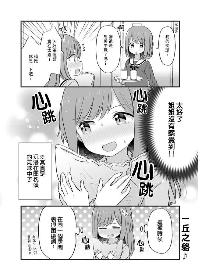 《互相恋慕的双胞胎姐妹》漫画最新章节第8话免费下拉式在线观看章节第【4】张图片