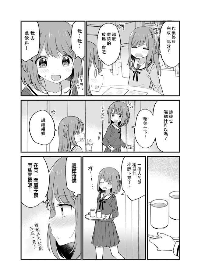 《互相恋慕的双胞胎姐妹》漫画最新章节第8话免费下拉式在线观看章节第【2】张图片