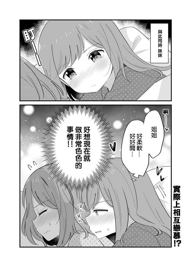 《互相恋慕的双胞胎姐妹》漫画最新章节第2话免费下拉式在线观看章节第【4】张图片