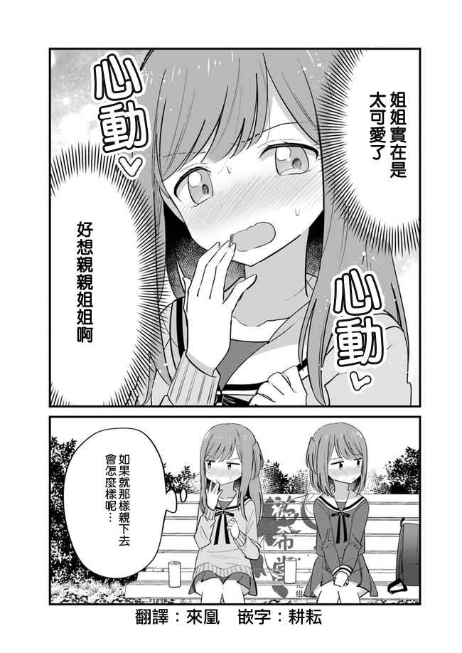 《互相恋慕的双胞胎姐妹》漫画最新章节第12话免费下拉式在线观看章节第【4】张图片