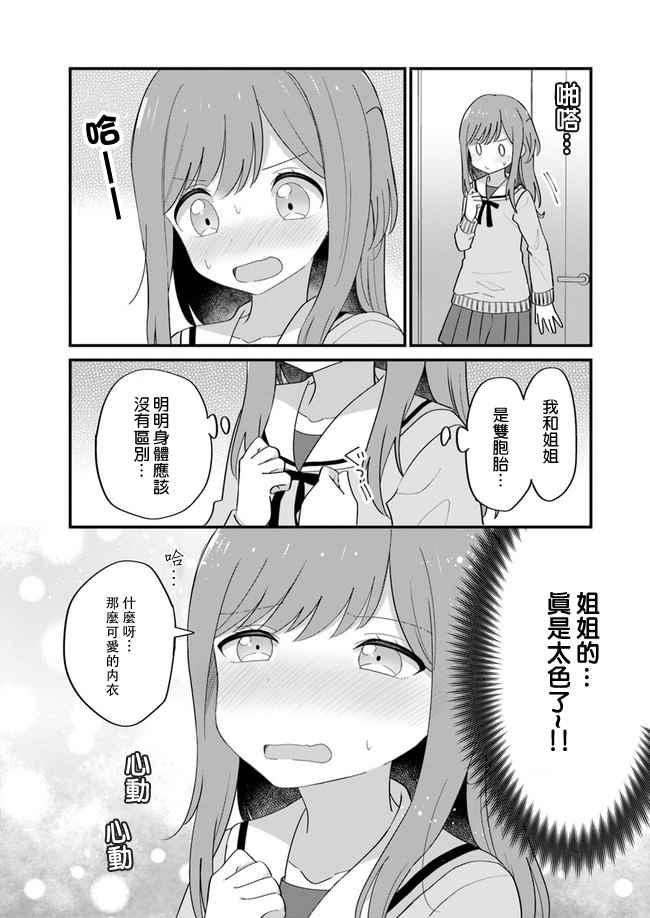 《互相恋慕的双胞胎姐妹》漫画最新章节第6话免费下拉式在线观看章节第【4】张图片