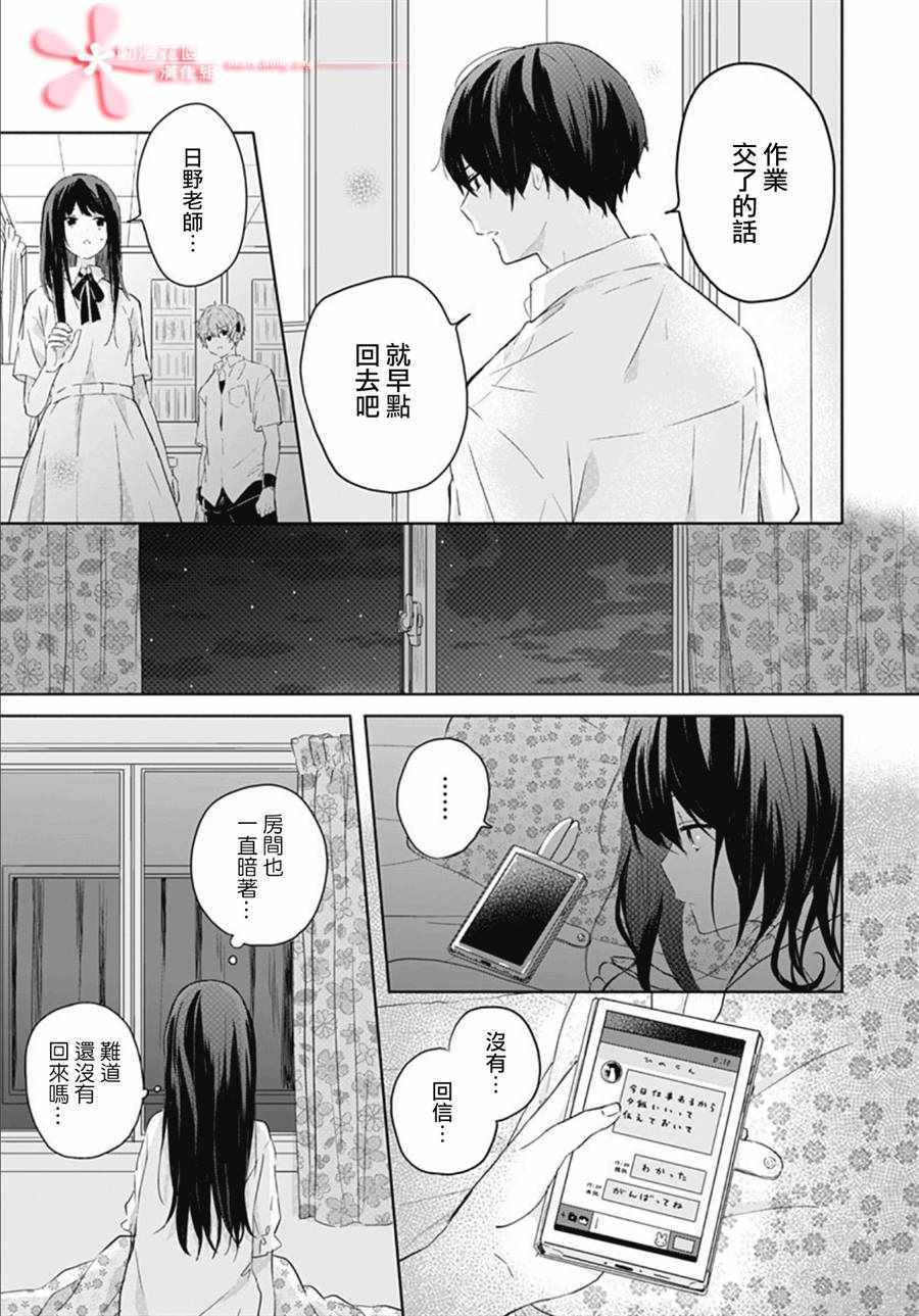 《草莓症候群》漫画最新章节第12话免费下拉式在线观看章节第【5】张图片