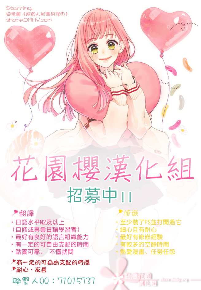 《草莓症候群》漫画最新章节第1话免费下拉式在线观看章节第【18】张图片